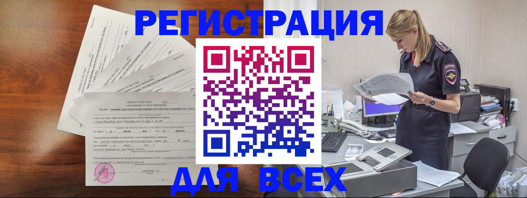 временная регистрация купить в Камне-на-Оби